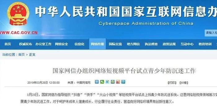 国家网信办组织网络短视频平台试点青少年防沉