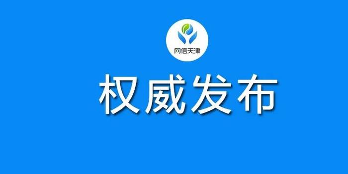 天津网信办连夜约谈视觉中国 责令全面彻底整