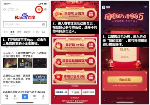 百度红包提现流程。图片来源：百度官方微博