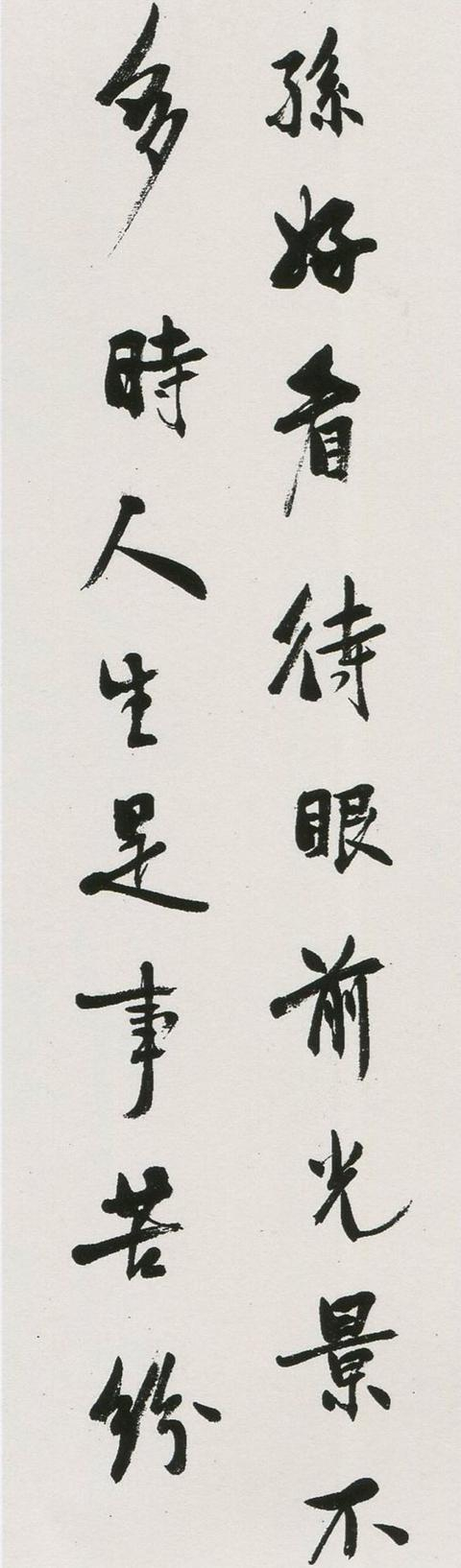 赵熙行书录《劝孝诗》四屏