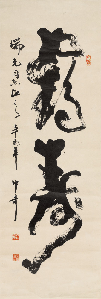 书法名家武中奇作品欣赏!