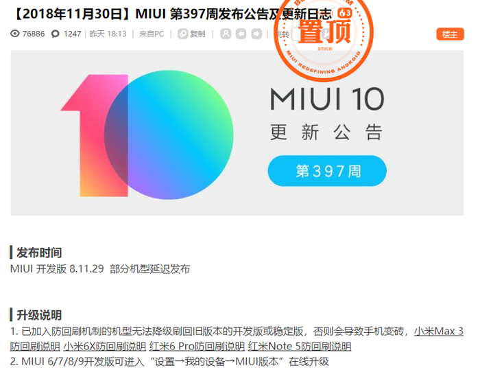 小米手机MIUI系统加入防回滚机制，刷机将告终结，小心变砖|电量|手机系统|华为手机|画中画|下半场_新浪新闻