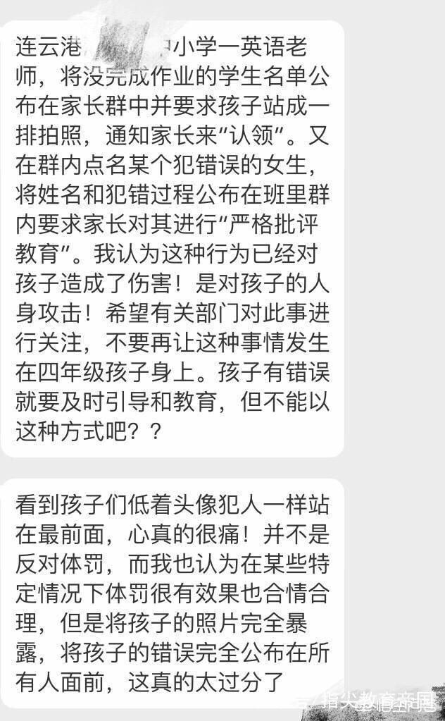 班主任把没有完成作业的孩子罚站在讲台上，并发照片到家长群对吗