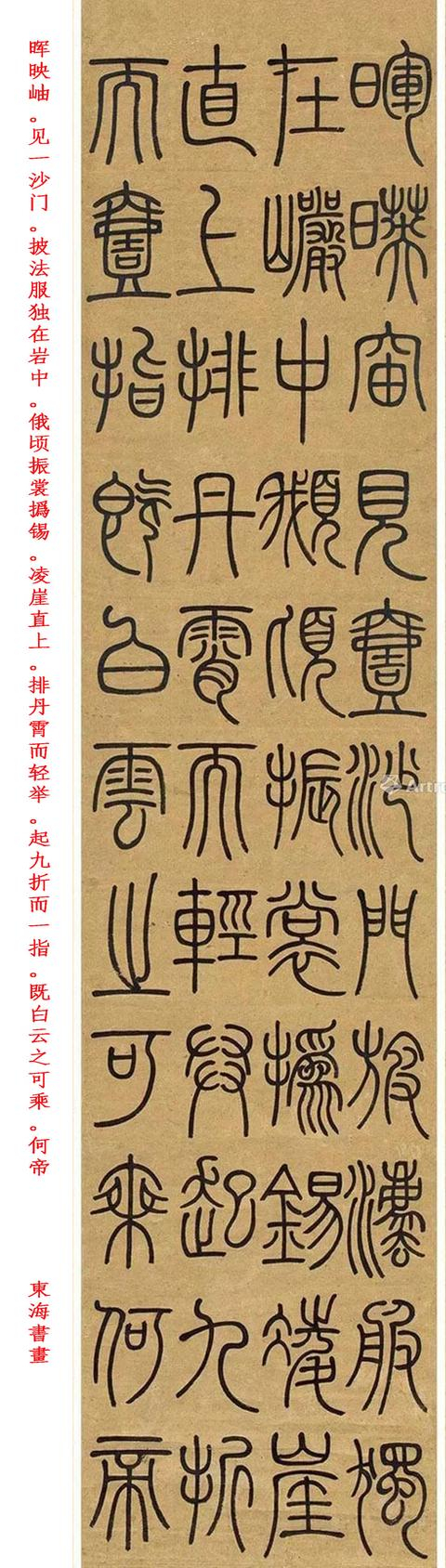 邓石如篆书湛方生《庐山神仙诗并序》 立轴四屏_新浪新闻