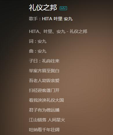 《礼仪之邦》歌词。来源：网页截图