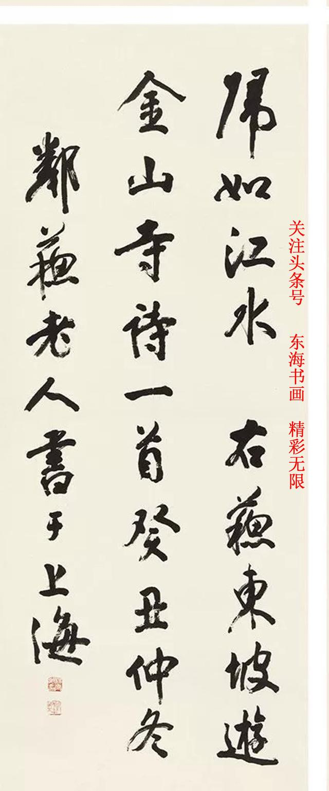 杨守敬行书苏东坡《游金山寺》诗六屏