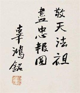 书法竟然可以这样——学贯中西的辜鸿铭和他的书法