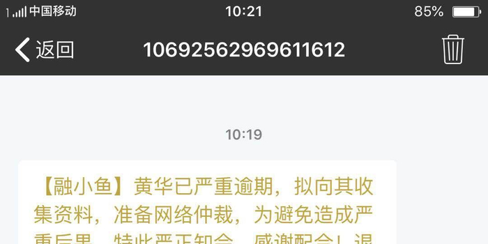 黑猫投诉:融360平台上的融小鱼给我通迅录的好