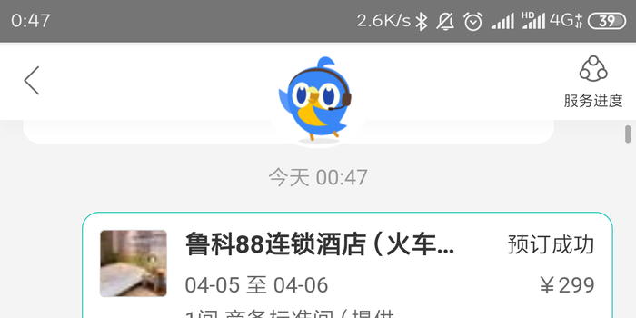黑猫投诉:在鲁科88订房因为事情取消,而美团酒