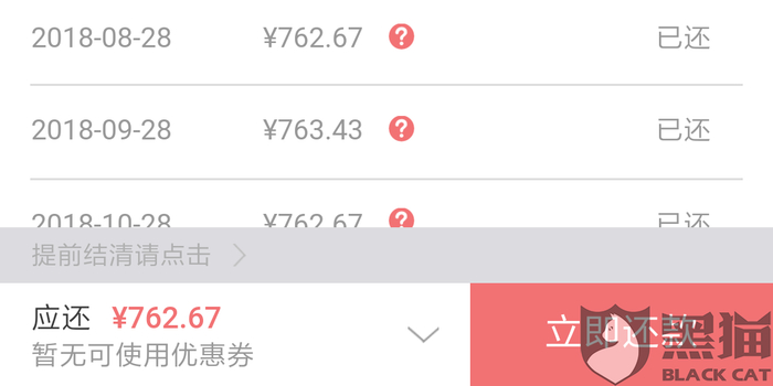 黑猫投诉:临时周转在平台借钱,当时合同金额为