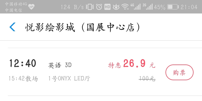 黑猫投诉:复联四电影票预售后发现 降价接近百