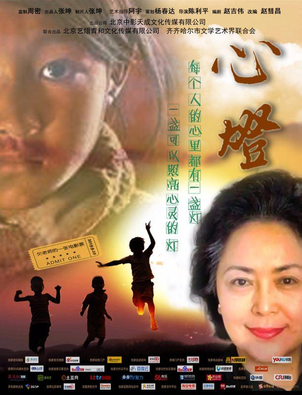 院线电影《心灯》启动仪式新闻发布会