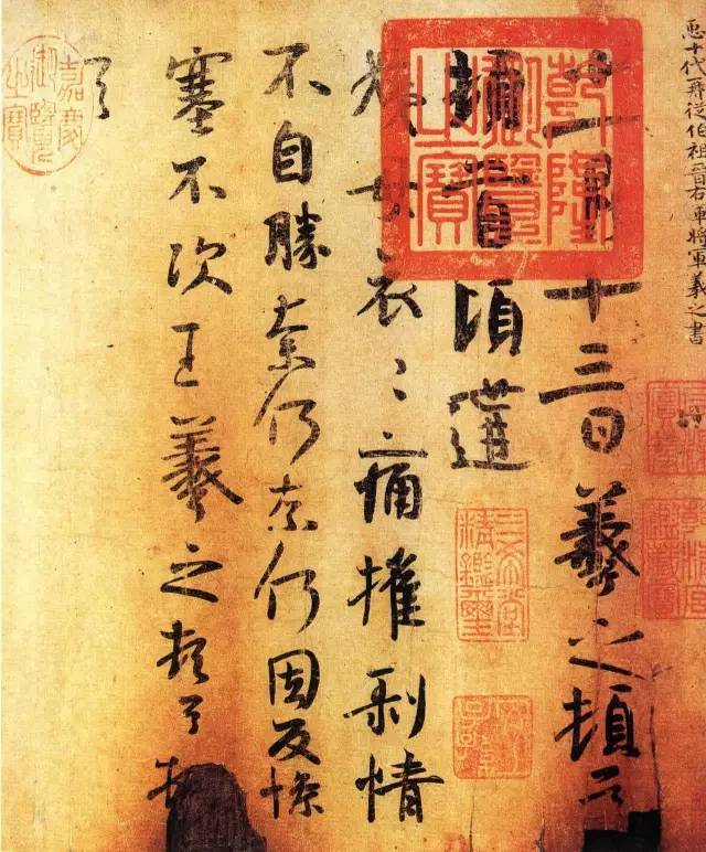 王羲之《得示帖》、《二谢帖》等名帖欣赏 高清图片|得示帖|王羲之|二谢帖