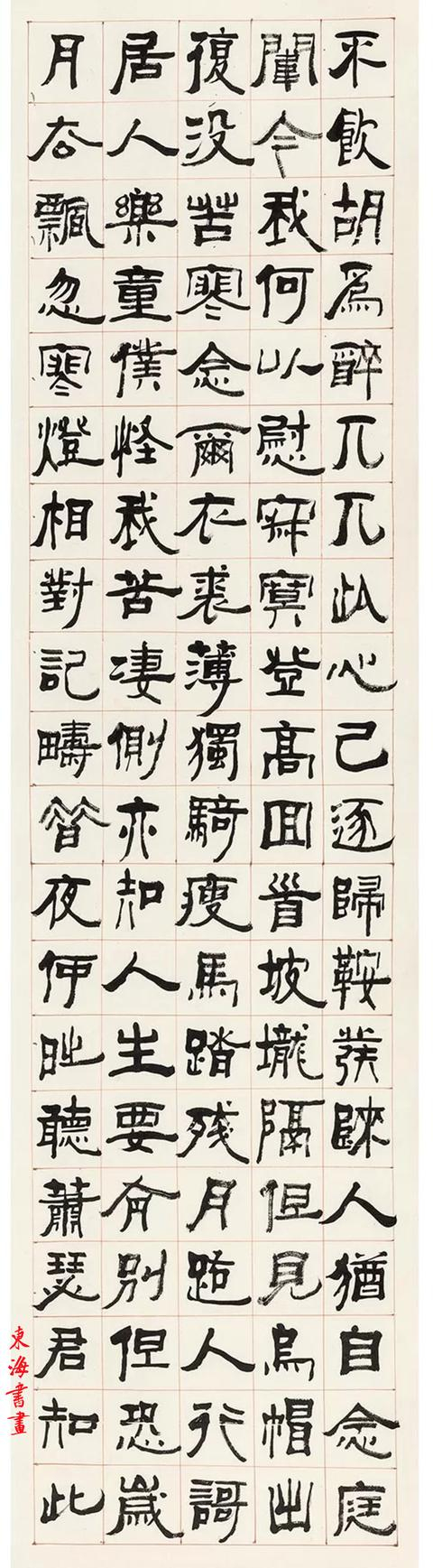 杨岘隶书东坡诗四屏
