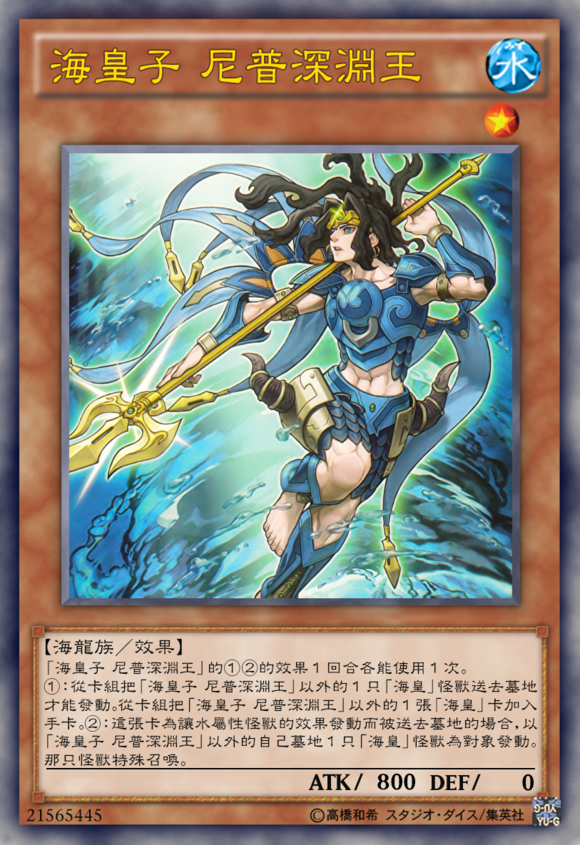 《游戏王》:“海皇”卡组大全!海界最强力的“怪兽军团”!|卡组|游戏王|海皇|怪兽|游戏|强力|龙|魔法|大全|军团_新浪新闻