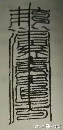 「道教咒语文化」净心神咒的法理