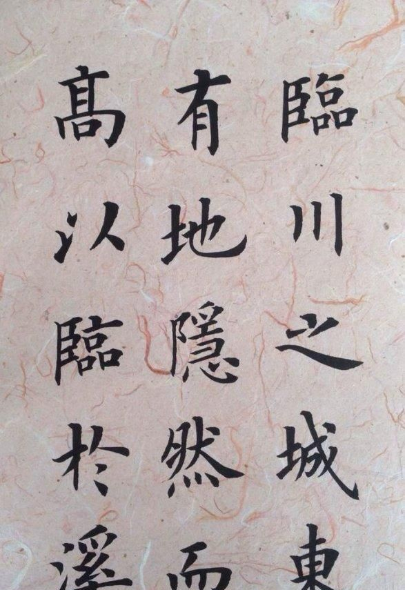 曾巩楷书结构上中宫紧凑,笔画厚重,《墨池记》为证