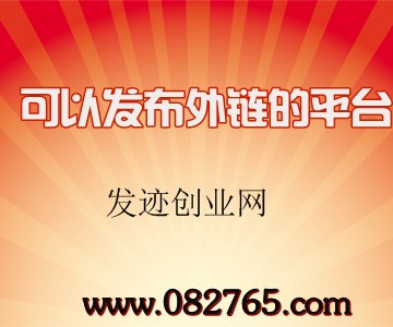 怎么查看网站的外链 怎样查网站外链数量