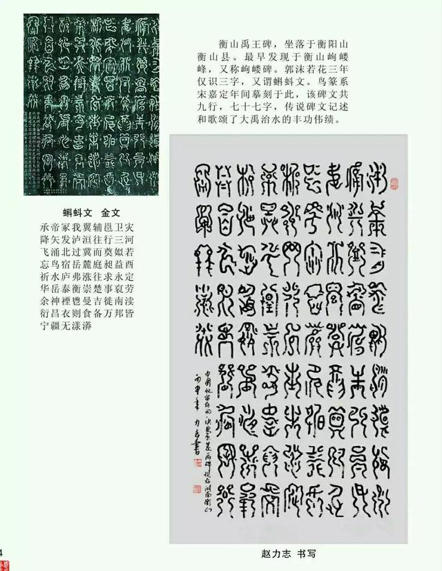 鸟虫篆书法大师, 赵力志作品欣赏