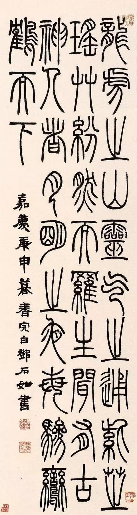 邓石如篆书参入隶意