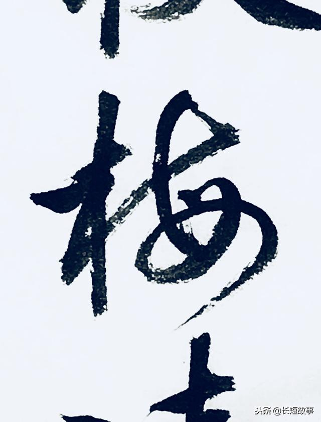 行书《梅》欣赏!这字就如墙角的梅花,似雪非雪,自有一股清香!