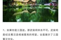 清南听稿:给想去成都的姑娘50个建议
