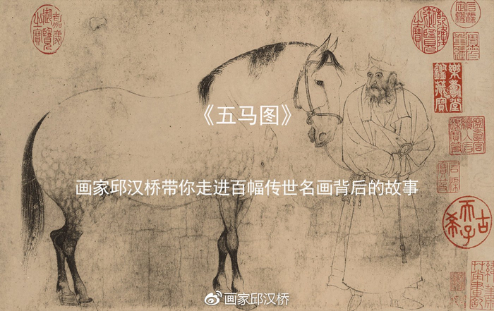 汉桥话画:李公麟《五马图》“宋画第一”的鞍马人物范本