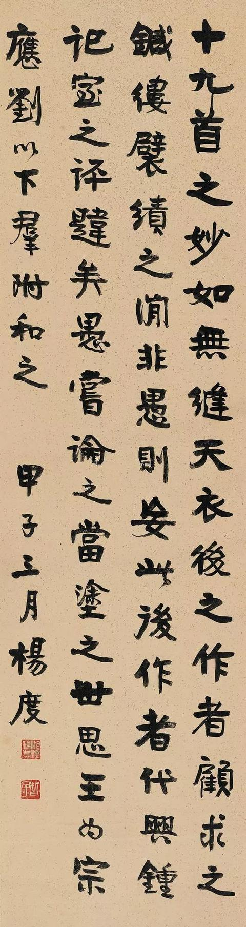 疏朗开阔，取法宏富——奇人杨度书法欣赏