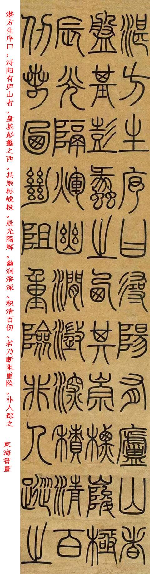 邓石如篆书湛方生《庐山神仙诗并序》 立轴四屏_新浪新闻