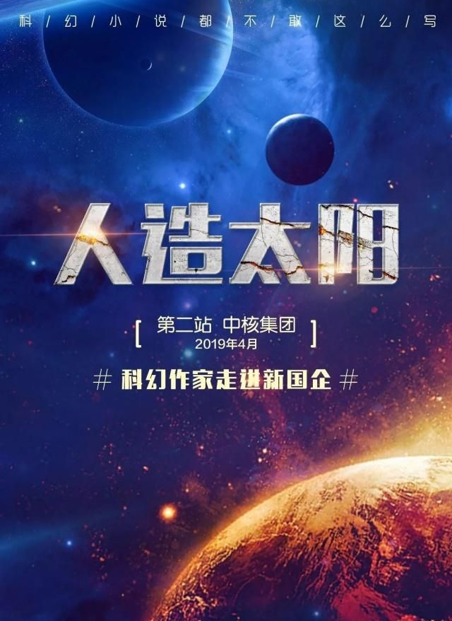 从科技到科幻,硬核之旅启程!