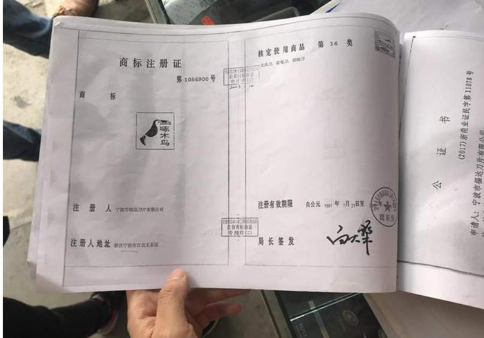 ▲啄木鸟刀片的商标注册证