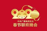 鼠年《春晚》真正打动观众的节目是谁?
