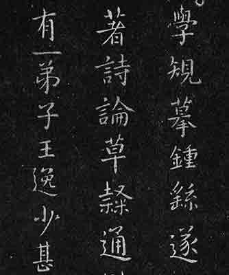 卫夫人和王羲之的《姨母帖》
