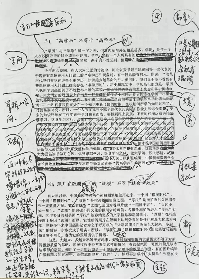 ▲许林编辑的《对新闻摄影界五个流行概念的辩证思考》原稿之二