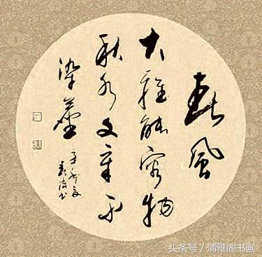 行草书法作品云集|鹤|白帝|猿声|万重山|轻舟_新浪新闻
