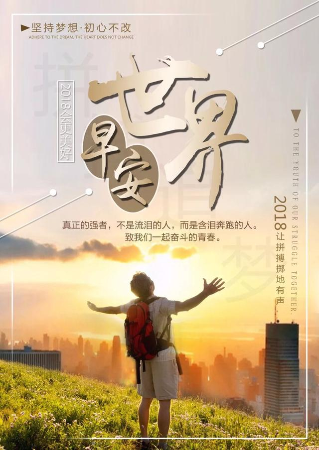 早安心语,把握自己,活在当下,开心过好每一天