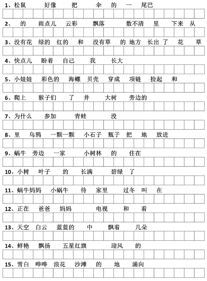 小学语文低年级“连词成句”详解及专项练习,附答案!|操场上_新浪新闻