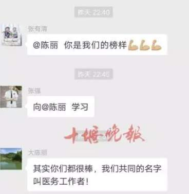 同事们在群里为陈丽点赞