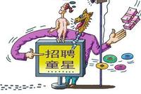 民警:警惕以招聘“童星”之名行猥亵儿童之实