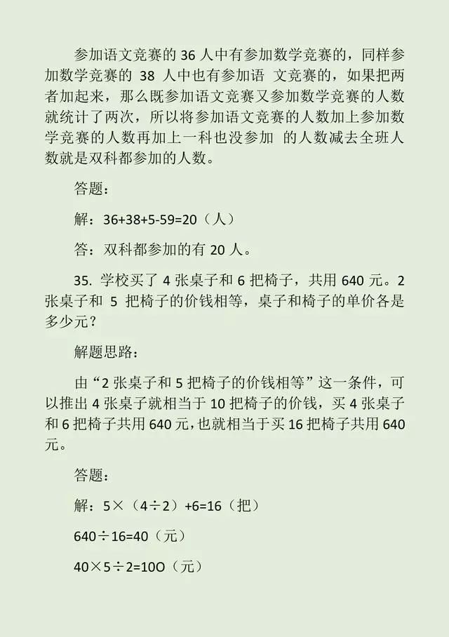 小学数学应用题4步走,轻松解出50道经典应用题