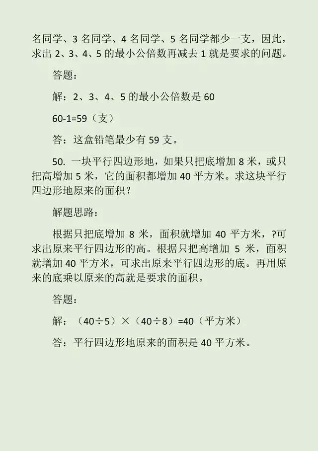 小学数学应用题4步走,轻松解出50道经典应用题