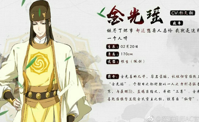 魔道祖师：官方公布金光瑶CV和生辰，第二季瑶妹是“主场”