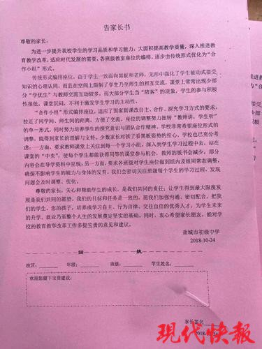 学校发放了《告家长书》&nbsp;