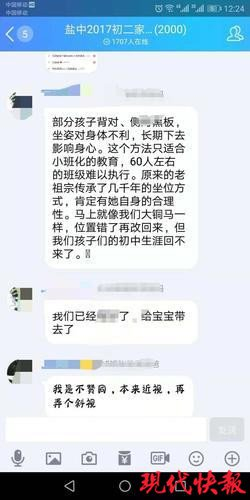 　学校群里家长热议