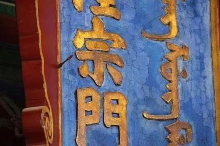 故宫里的门匾上竟然有支断箭,为什么二百多年过去仍无人敢拔?