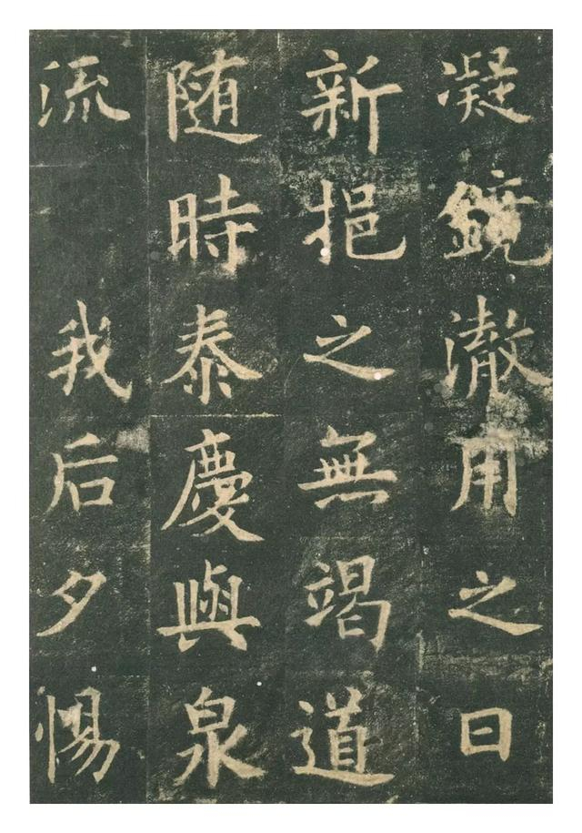 欧阳询《九成宫醴泉铭》李祺本(故宫藏 重字未损)扫描版