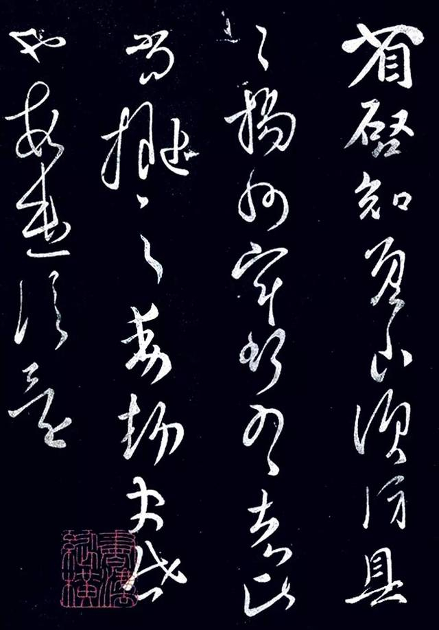 书法讲座 | 美在草书
