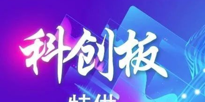 上交所核查科创板垫资开户:资金来源异常可拒