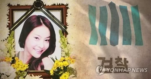 资料图：韩国已故女艺人张紫妍。