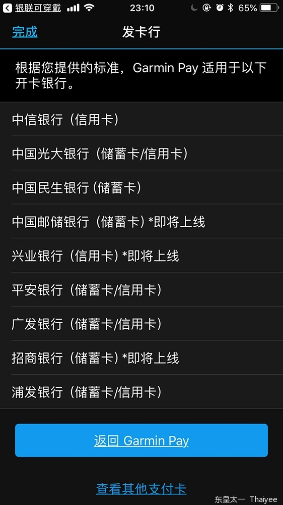 手机app也可以看支持哪些银行卡，我有其中的中信信用卡和浦发的，后面我用中信的试一下。这里根据官方的